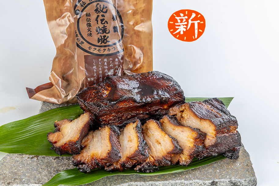 本たまり仕込の「強火焼　バラ焼豚」