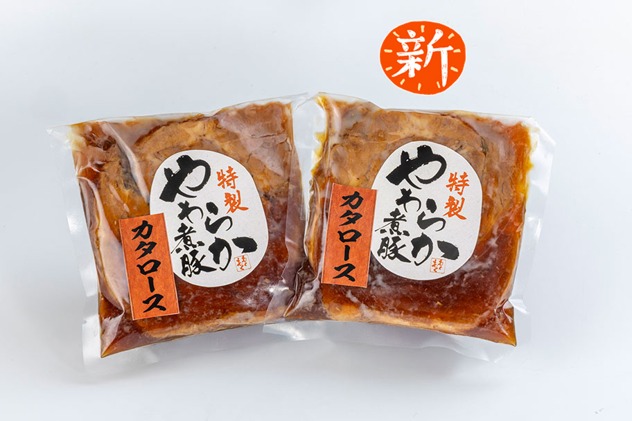 厚切やわらかカタロース煮豚(しょうゆ味)2枚入