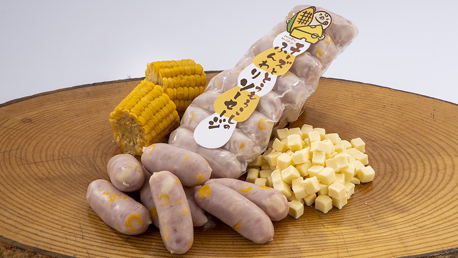 とうもろこしとチーズのふんわりソーセージ
