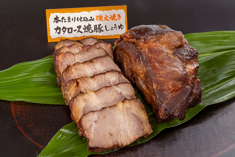 【カタロース】本たまり仕込み強火焼き焼豚