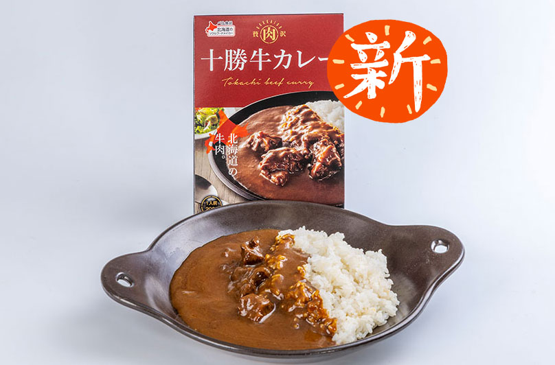 十勝牛カレー