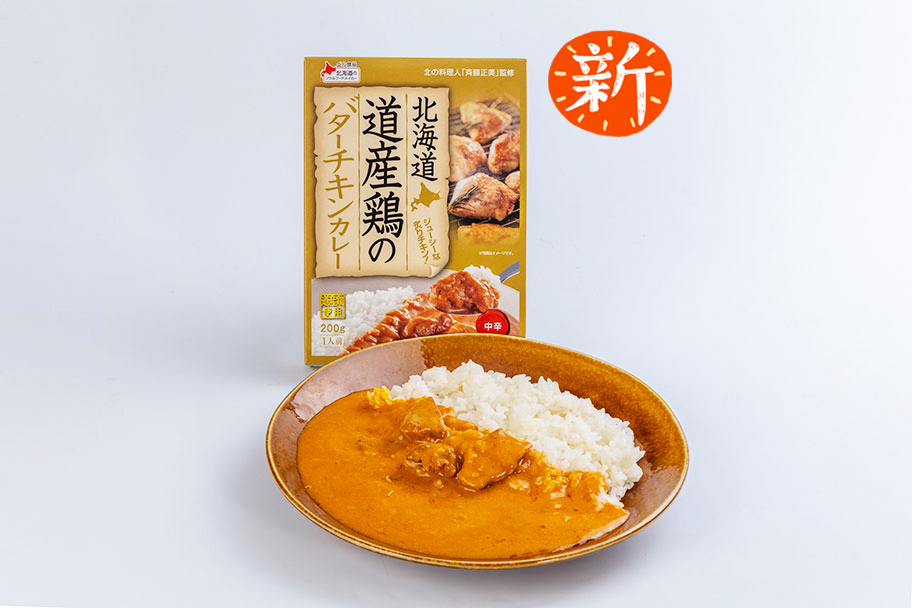 道産鶏のバターチキンカレー