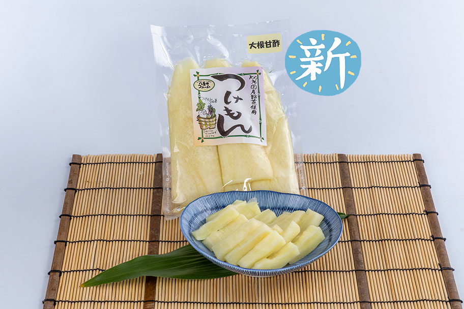 八重田ファームさんの「大根のつけもん」