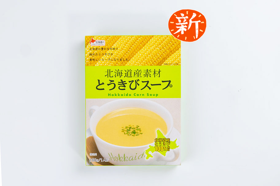 北海道素材とうきびスープ