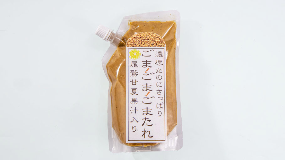ごま!ごま!ごまたれ