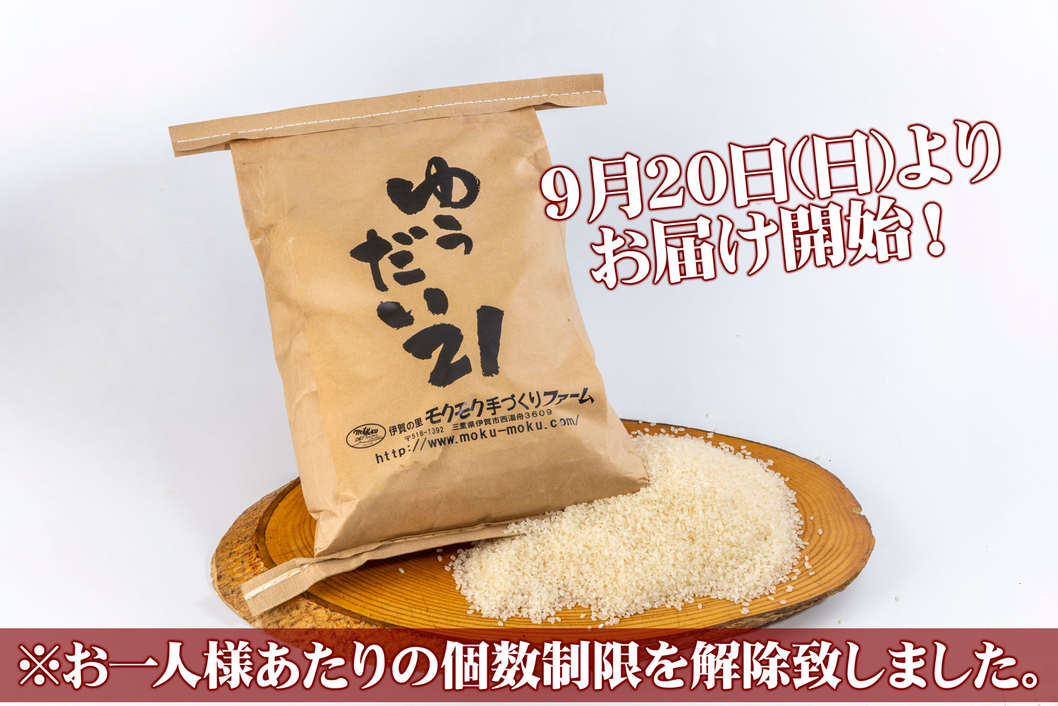 試験栽培米ゆうだい２１　玄米