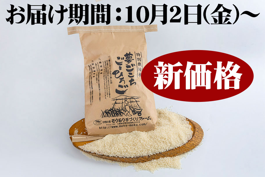 □銀 白米□夢ごこちごーひちご米R8 10月