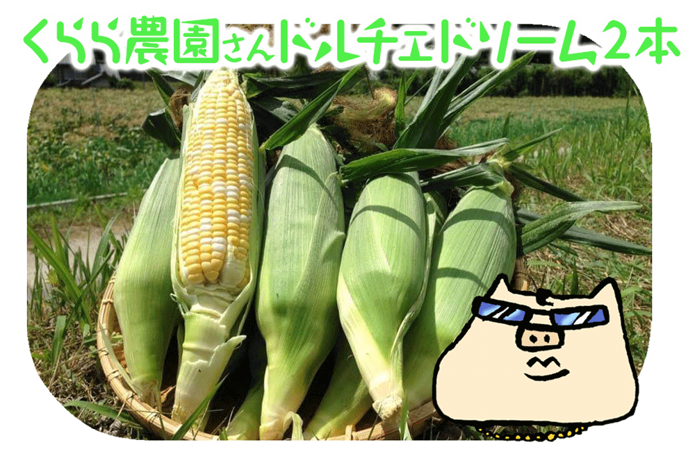 今年最後!くらら農園ドルチェドリーム7/31