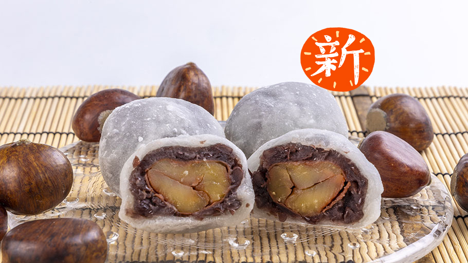 贅沢!和栗大福(2個入り)