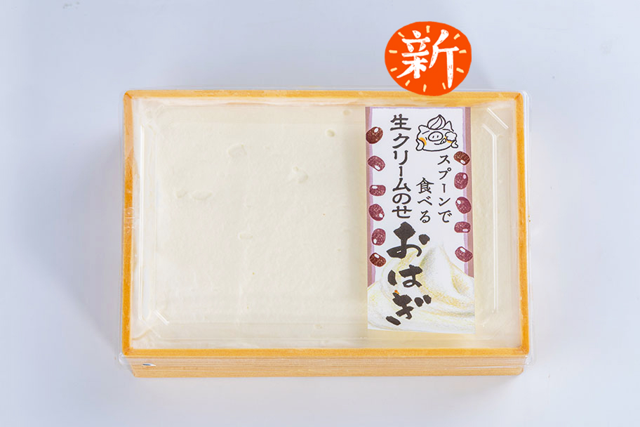 ｽﾌﾟｰﾝで食べる洋風おはぎ（ﾂﾌﾞｱﾝ+生ｸﾘｰﾑ）