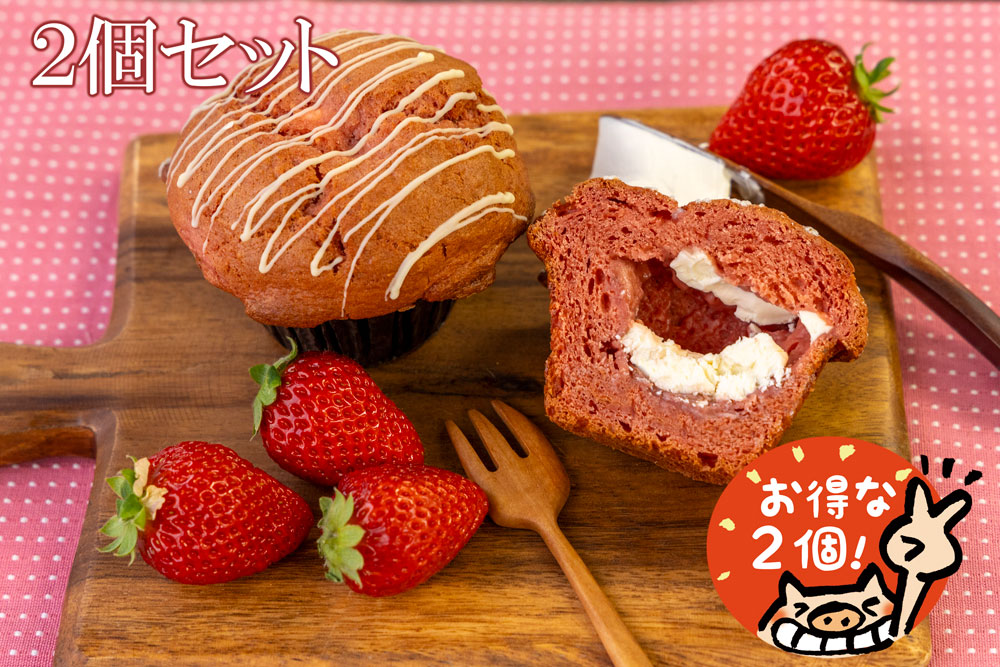 いちごクリームチーズマフィン2個セット
