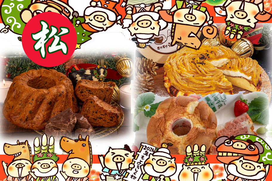 2026新春福箱　【松】