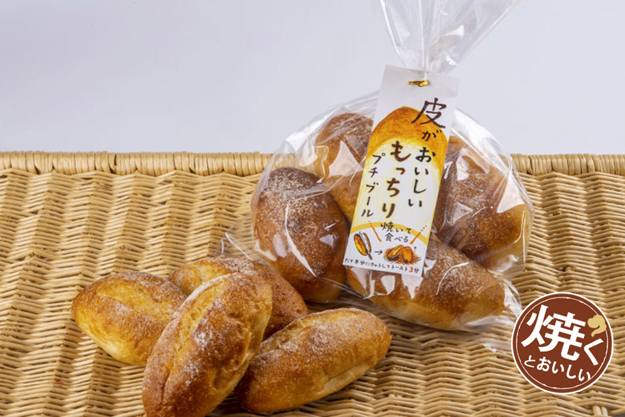皮がおいしいもっちりプチブール