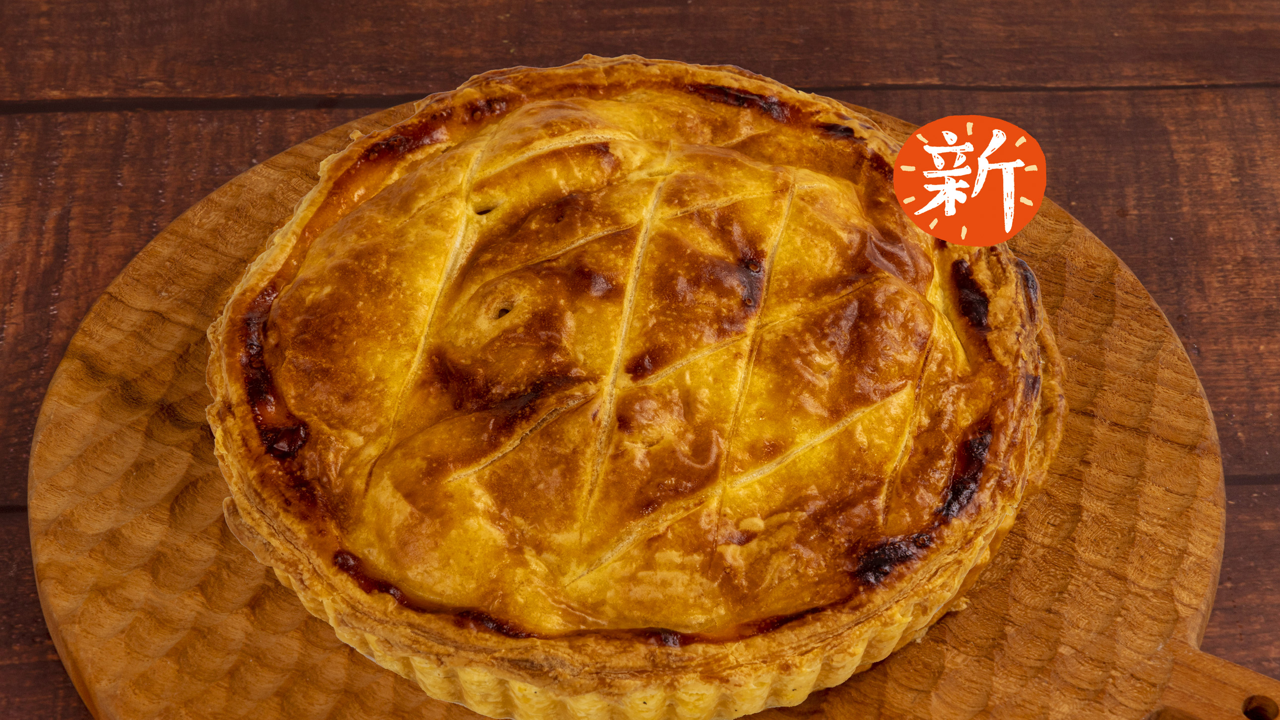 (９月）国産アップルパイタルト