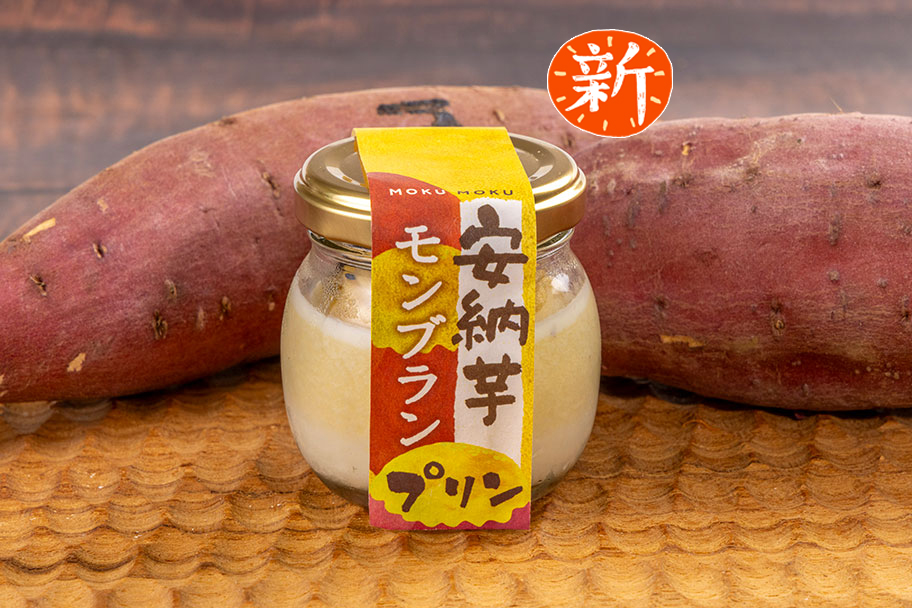 安納芋モンブランプリン